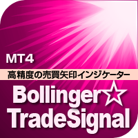 【高精度の売買矢印インジケーター】Bollinger☆TradeSignal