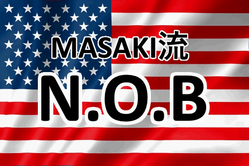 ニューヨークオープニングブレイクアウト（MASAKI流 N.O.B）