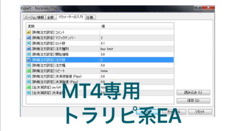 MT4専用 トラリピ系 FX EA 自動売買 システムトレード