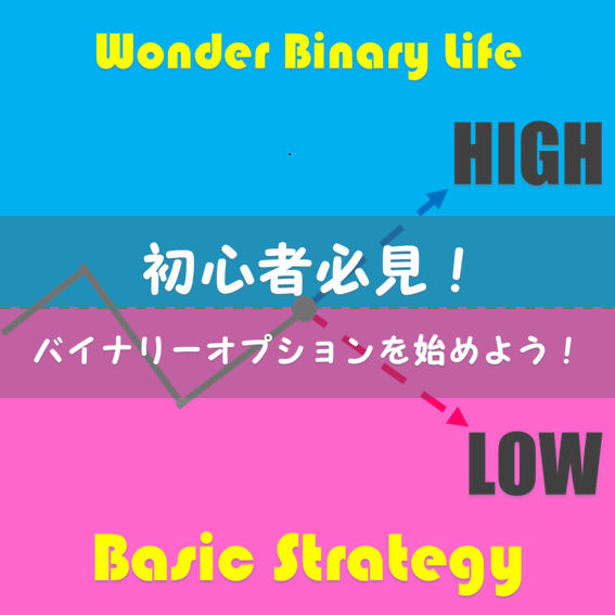 Wonder Binary Life Basic Strategy