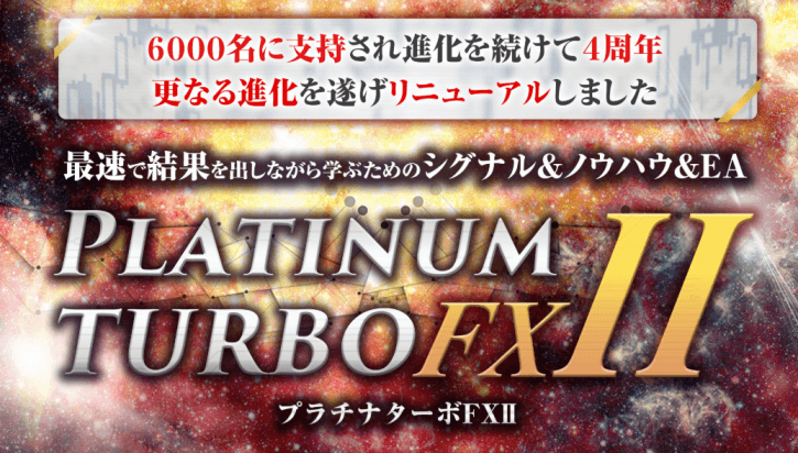 Platinum Turbo FX Ⅱ